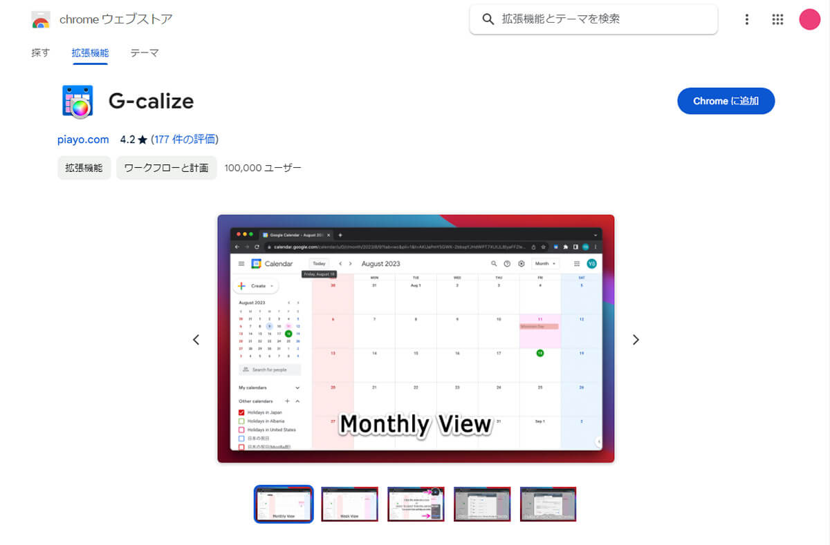 【1】Googleカレンダーの曜日を色分けできる「G-calize」1