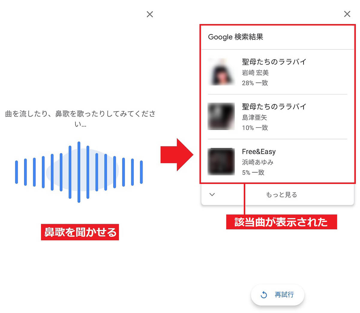 Google検索のマイクボタンで曲を検索する手順【Android】2