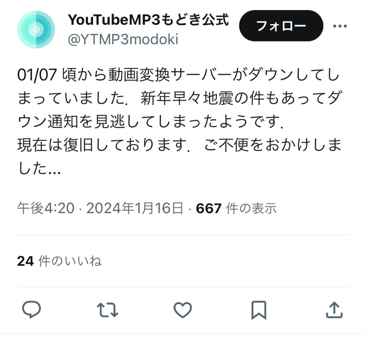 YouTube MP3もどきとは？1