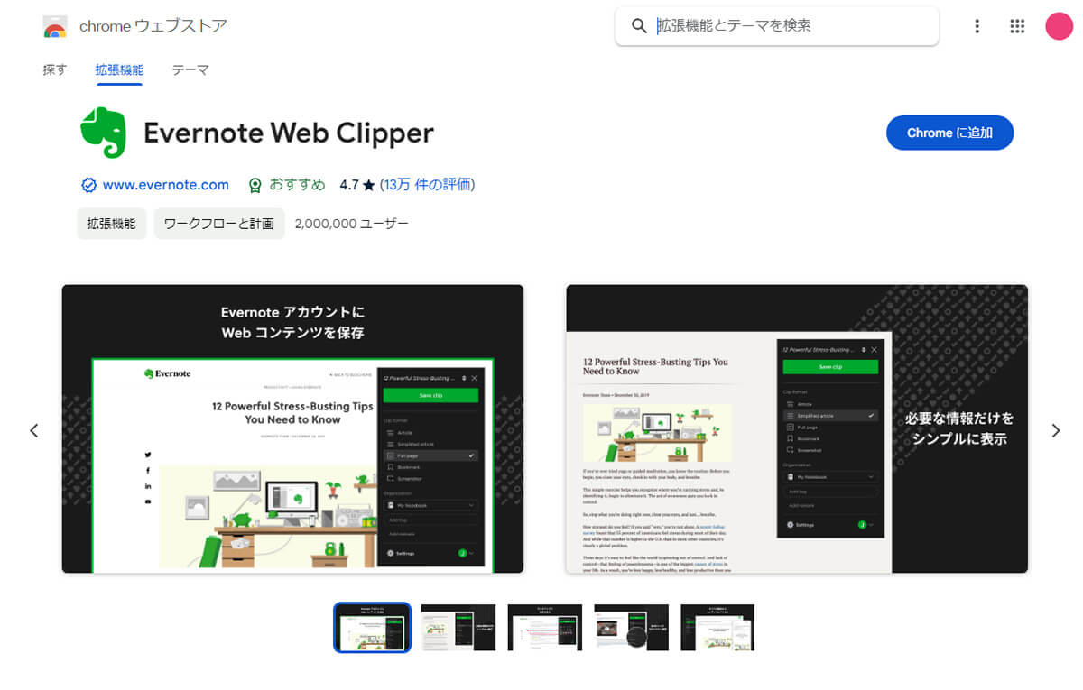 【2】気になったWeb記事を右クリックで丸ごとEvernoteの保存できる「Evernote Web Clipper」1