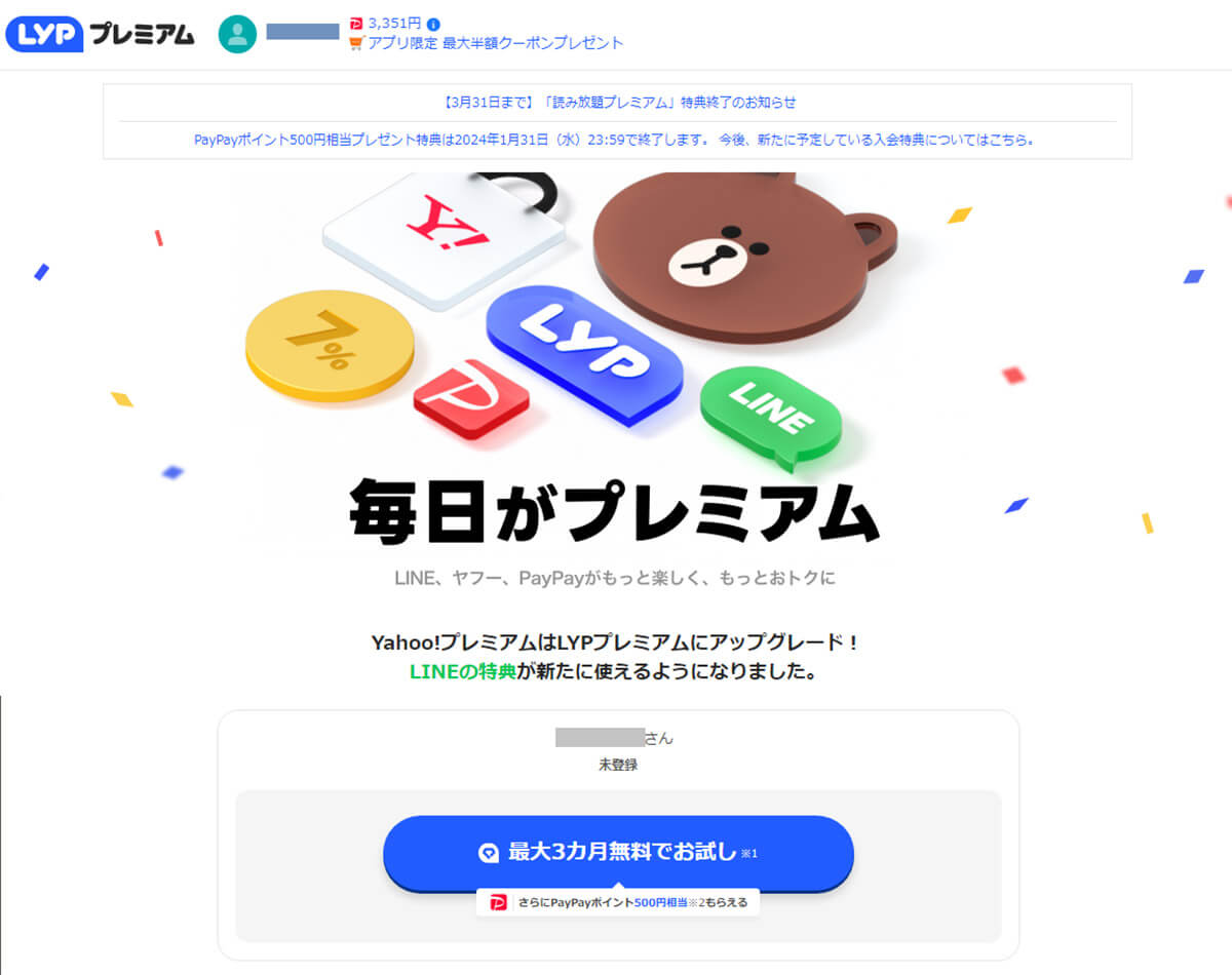 Yahoo! JAPAN「LYPプレミアム」