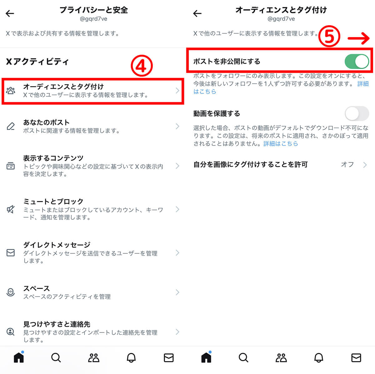 【iOS/Android】X/Twitterの非公開（鍵垢）アカウントの鍵の付け方2