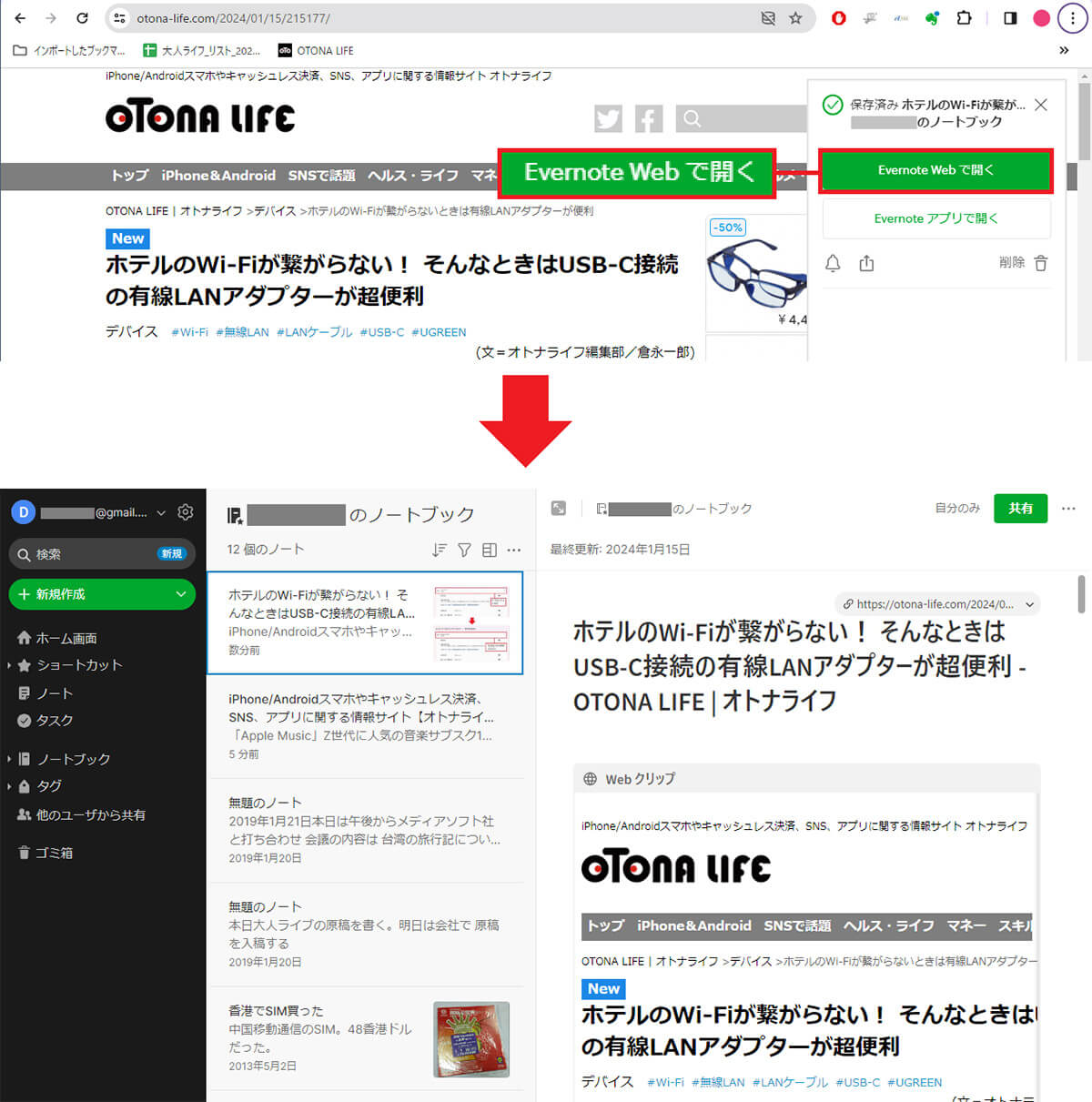 【2】気になったWeb記事を右クリックで丸ごとEvernoteの保存できる「Evernote Web Clipper」3