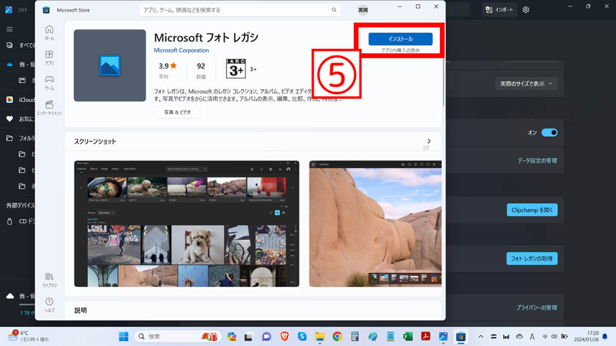 【Windows10・11】ビデオエディターが消えた（使えない）際は「フォトレガシ」をインストール3
