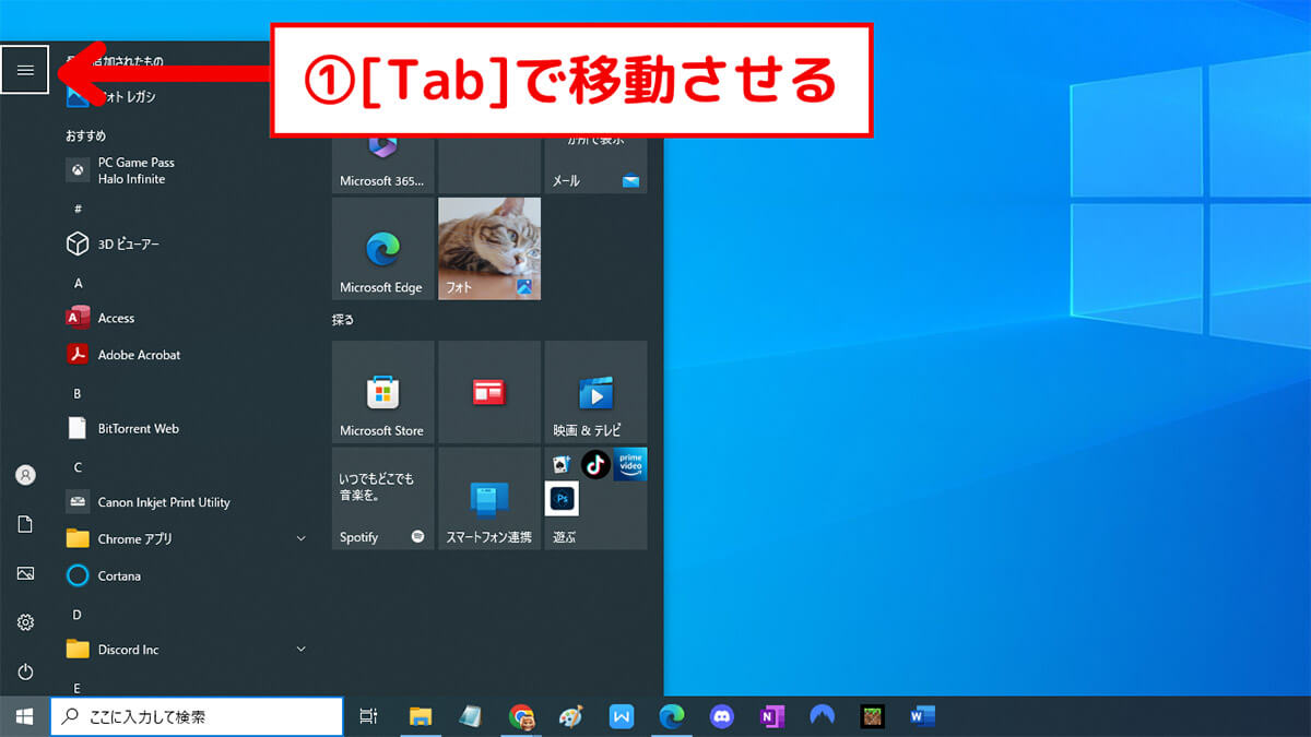 【Windows10】スタートメニューから強制再起動する方法1