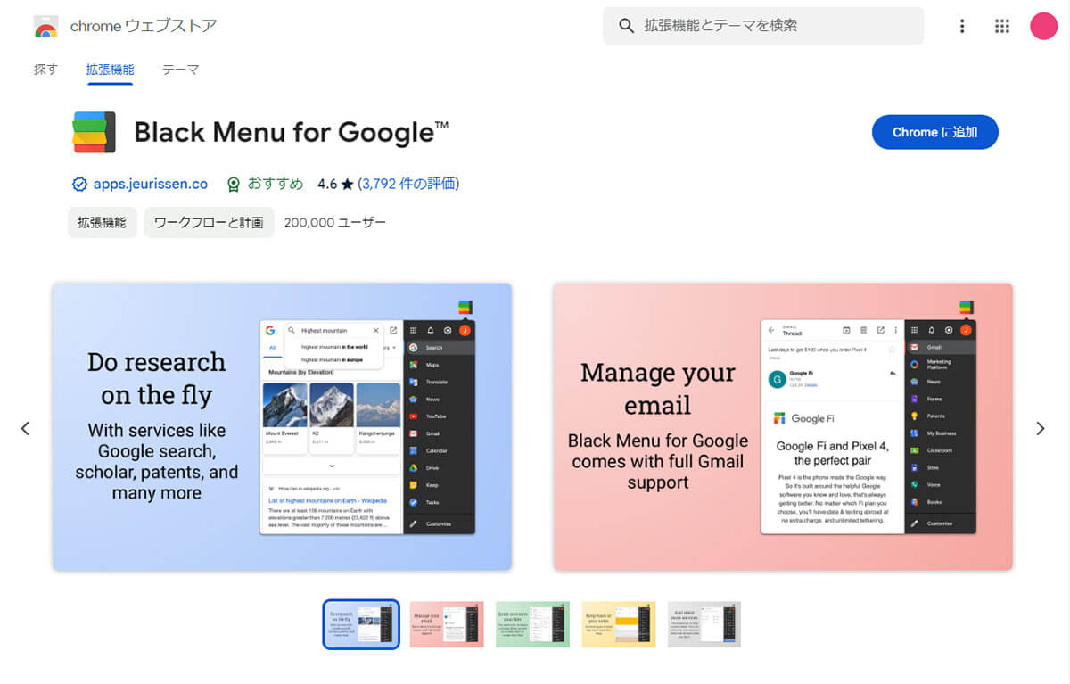 【4】Googleの主要機能をワンクリックで呼び出せる「Black Menu for Google」2