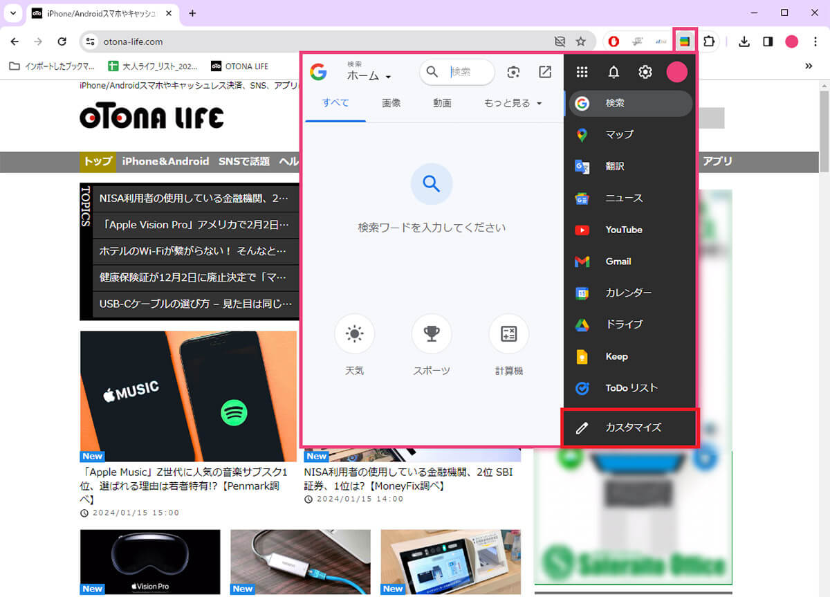 【4】Googleの主要機能をワンクリックで呼び出せる「Black Menu for Google」3