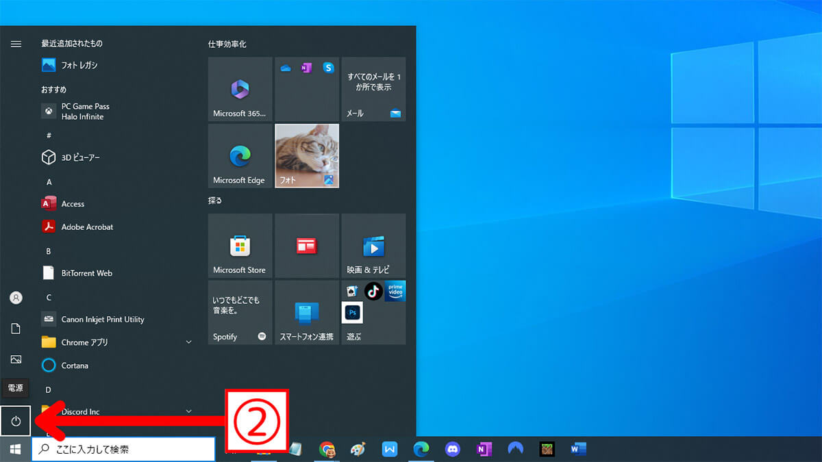 【Windows10】スタートメニューから強制再起動する方法2