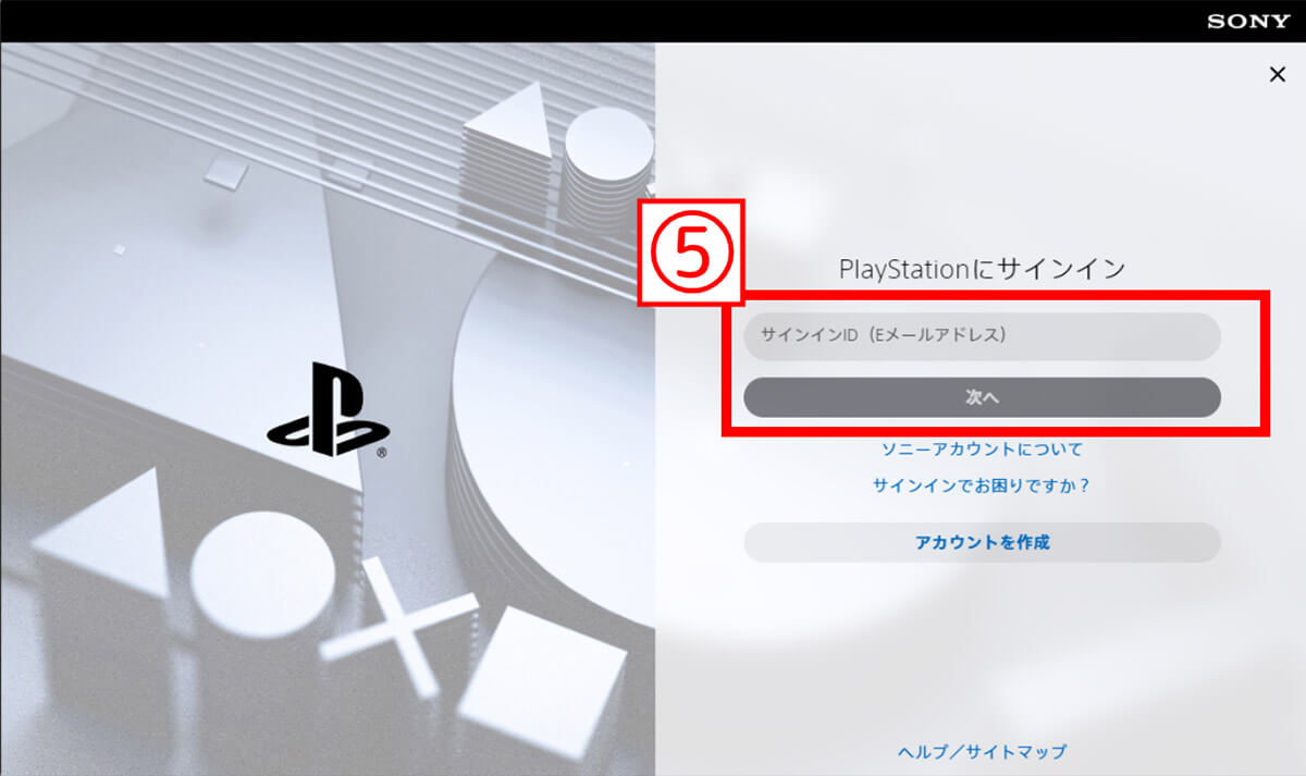 PS4/PS5とDiscordを連携させるための下準備4