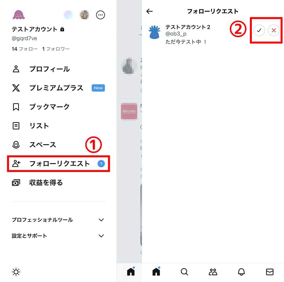 【iOS/Android】フォローリクエストの送信方法・承認方法2