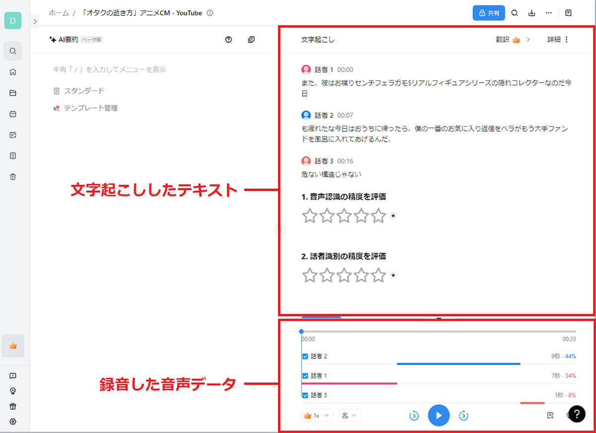 【5】ChromeのWebページの音声を自動的に文字データに起こせる「Notta」3