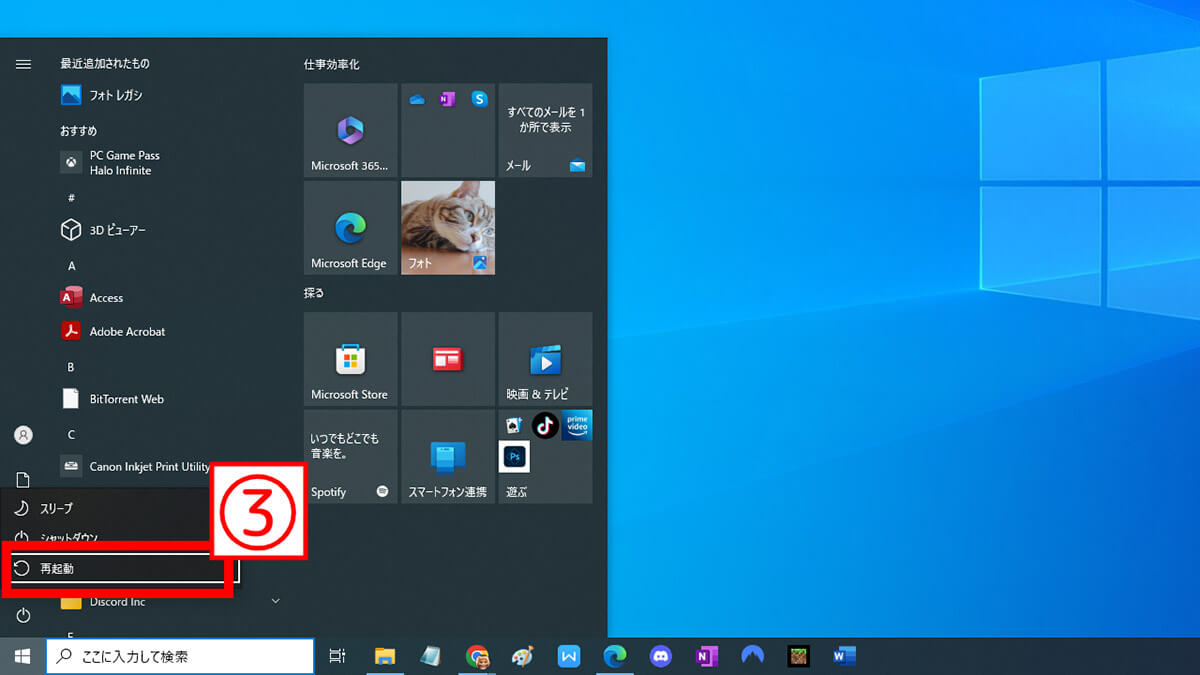【Windows10】スタートメニューから強制再起動する方法3