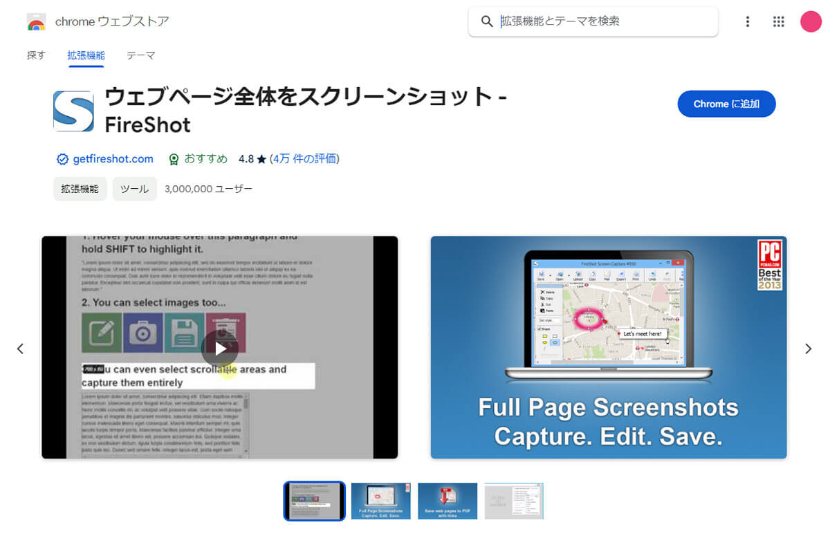 【6】Webサイト全体をPDFで保存できる「FireShot」1