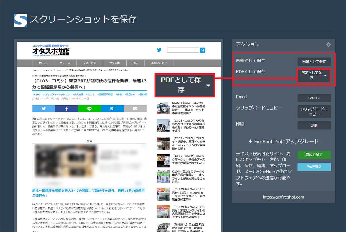 【6】Webサイト全体をPDFで保存できる「FireShot」3