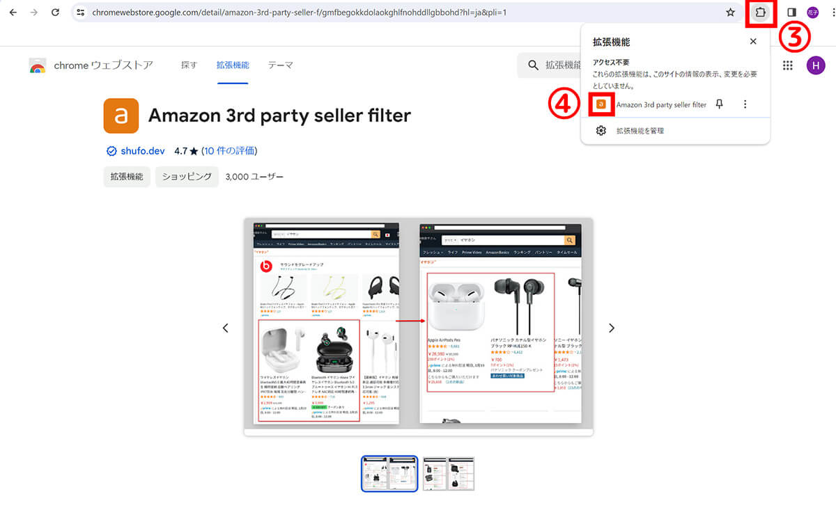 【Chrome拡張】「Amazon 3rd party seller filter」を利用する3