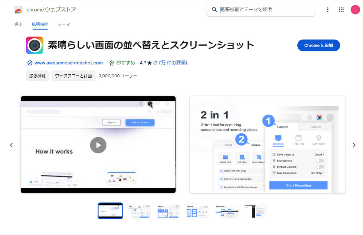 【7】手軽にWebサイトを動画で撮影して保存できる「Awesome ScreenShot」1