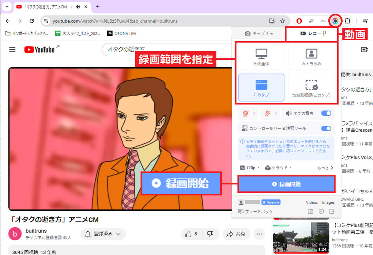 【7】手軽にWebサイトを動画で撮影して保存できる「Awesome ScreenShot」2