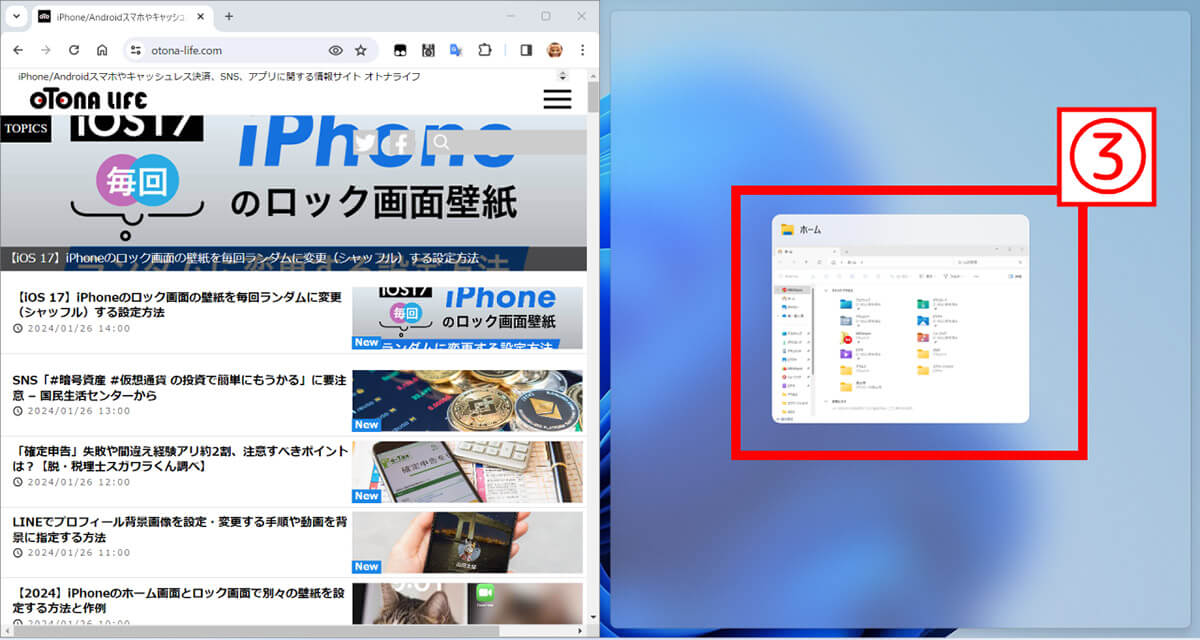 【Windows 11】スナップレイアウトで画面分割する場合3