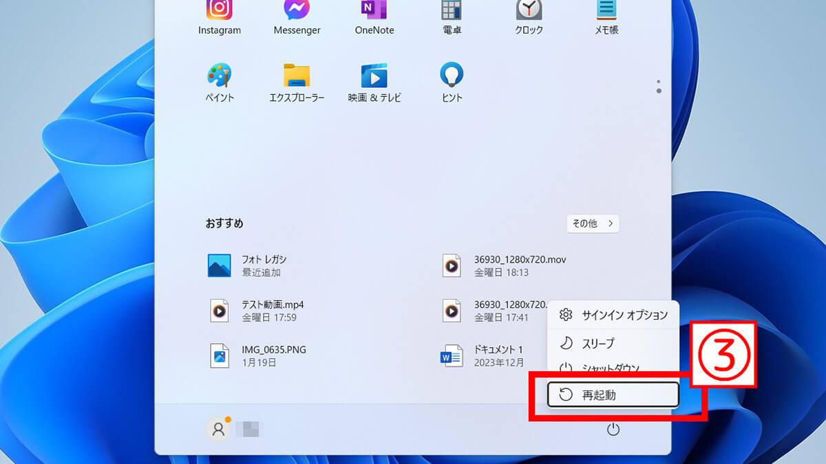 【Windows11】スタートメニューから強制再起動する方法3<