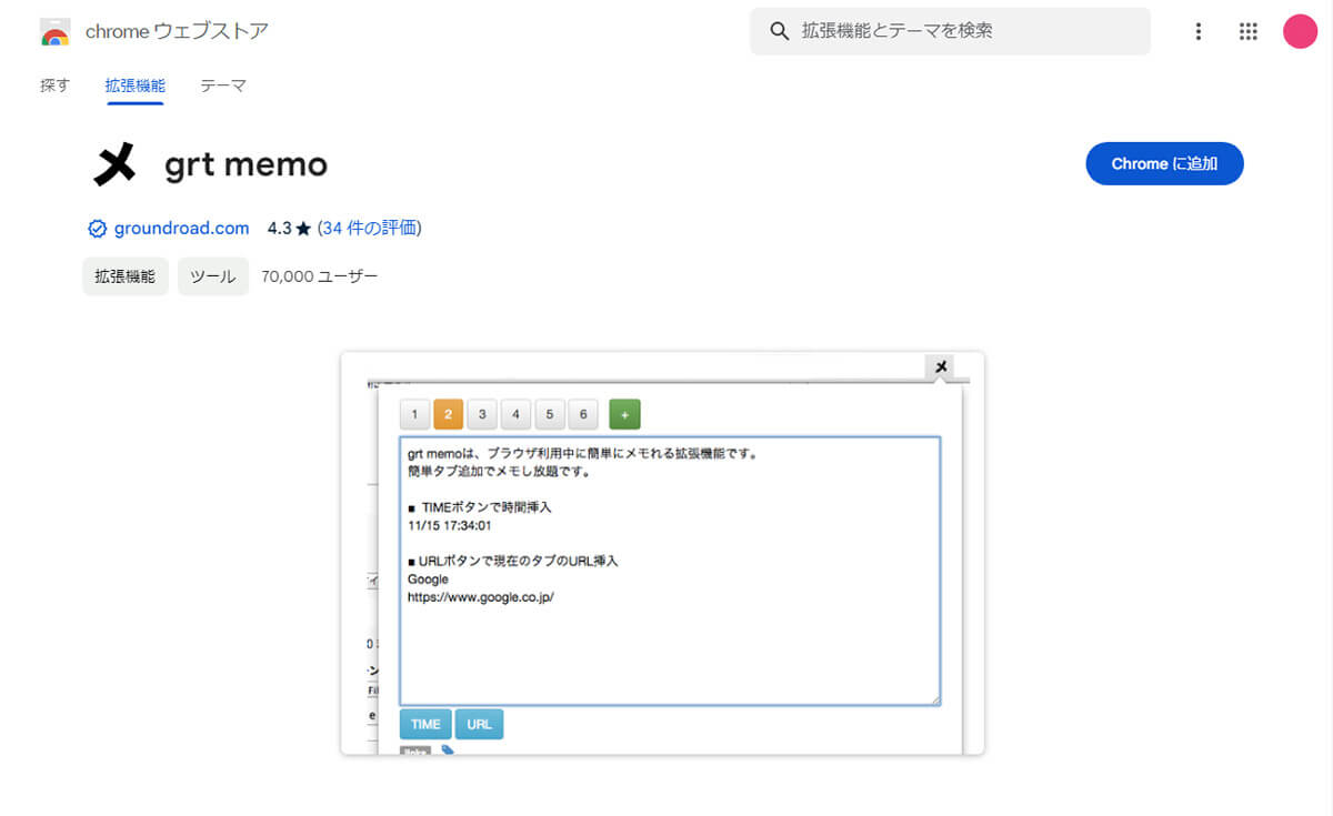 【10】気になる情報を見つけたらすぐにメモが取れる「grt memo」1