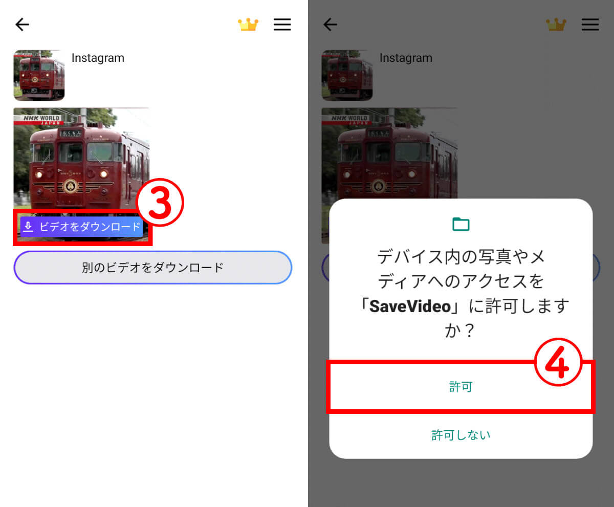 【Android】「SaveVideo」でインスタのリールをカメラロールに保存する2