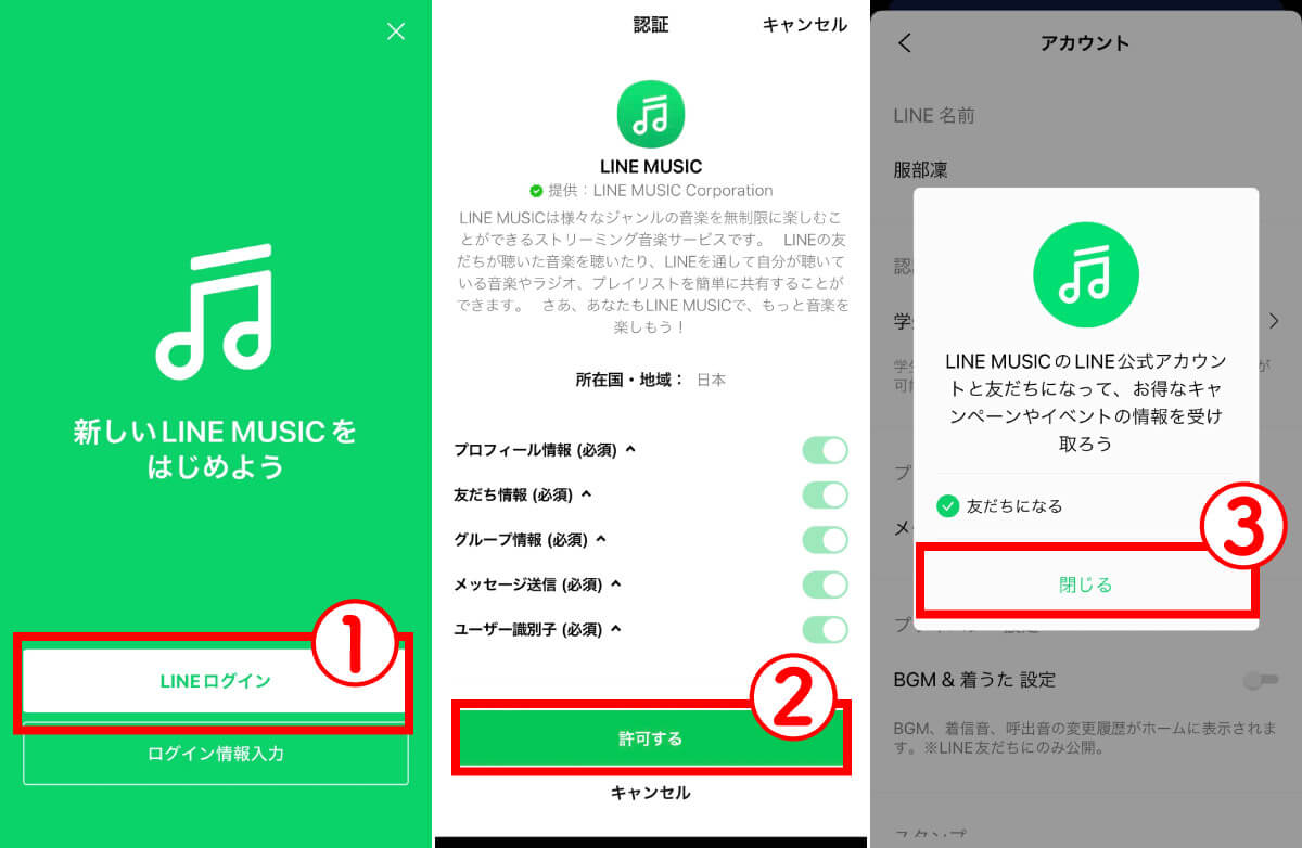 ミュージックビデオをLINEのプロフィール背景に設定する方法1