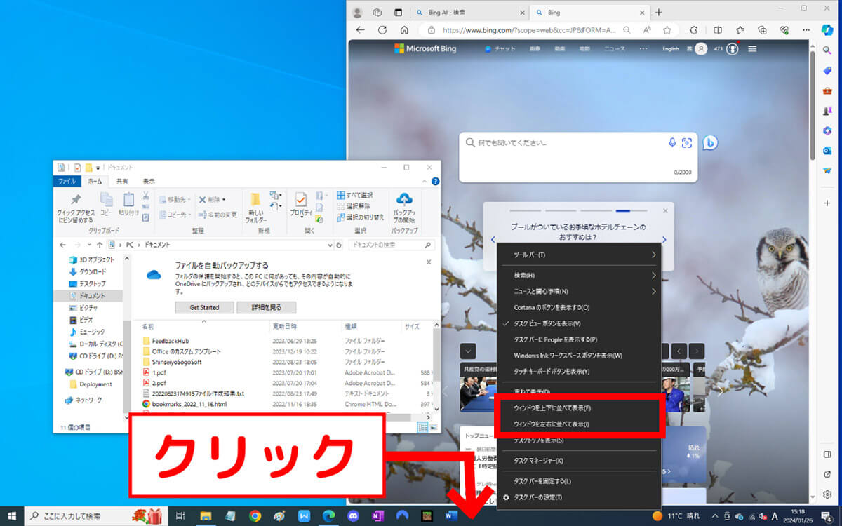 【Windows 10・11対応】タスクバーから画面を2分割する方法1