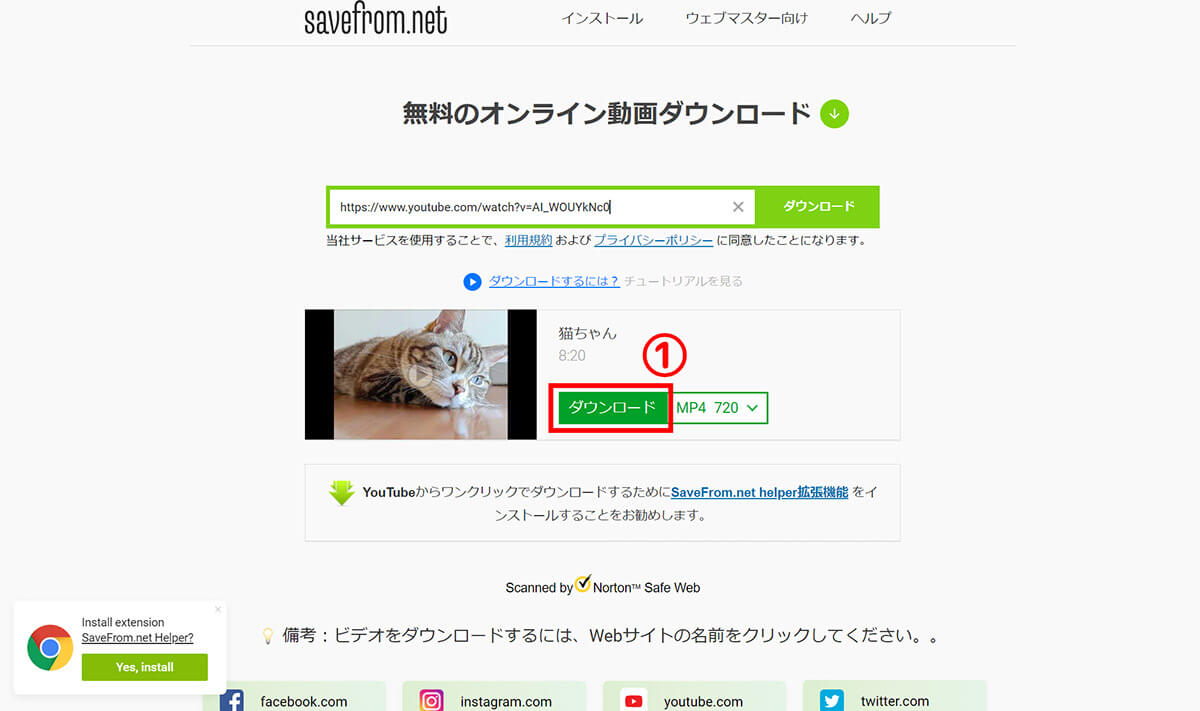 Savefrom.net | 広告の表示がなく様々なサイトの動画をダウンロード可能