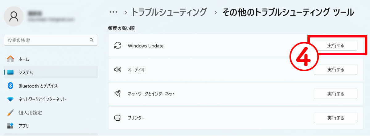 Windows Updateのトラブルシューティングツールも実行3