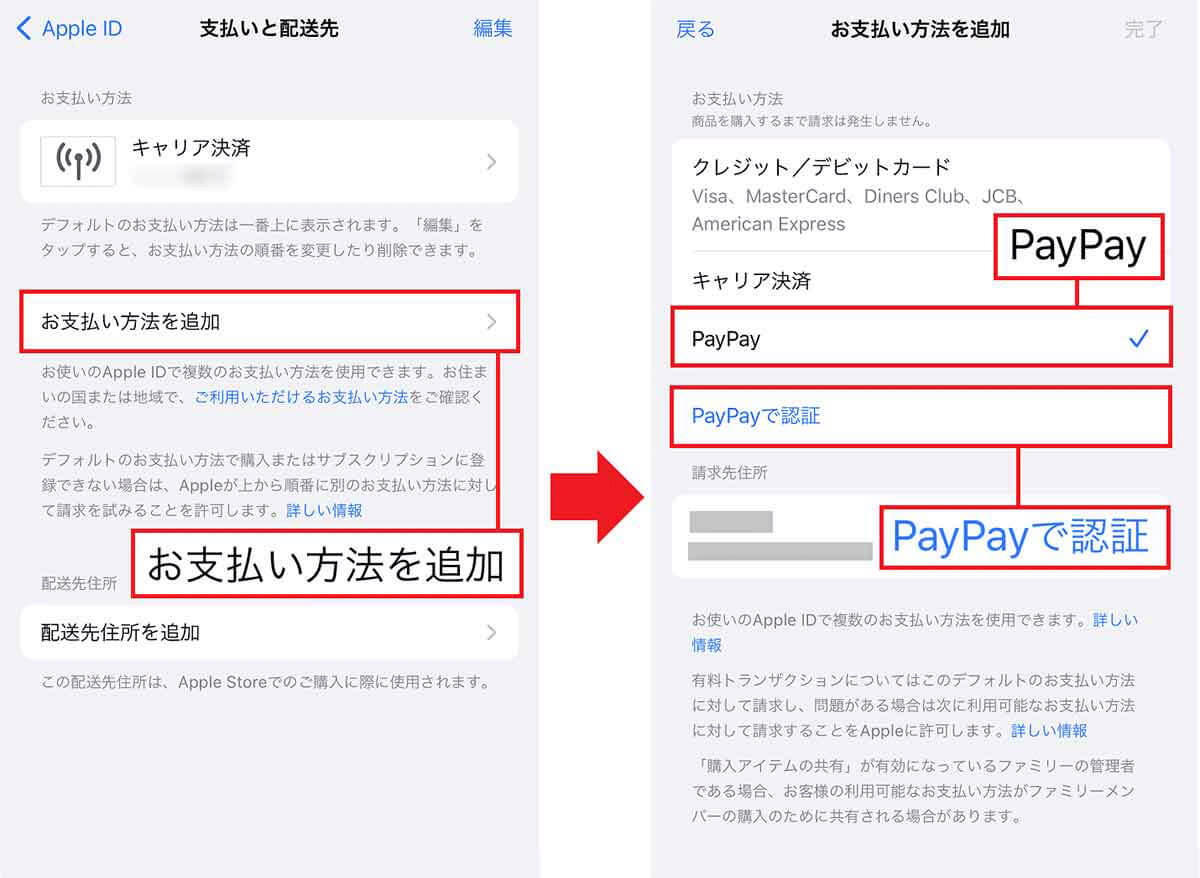 【Apple】Apple IDの支払い方法にPayPayを設定する1