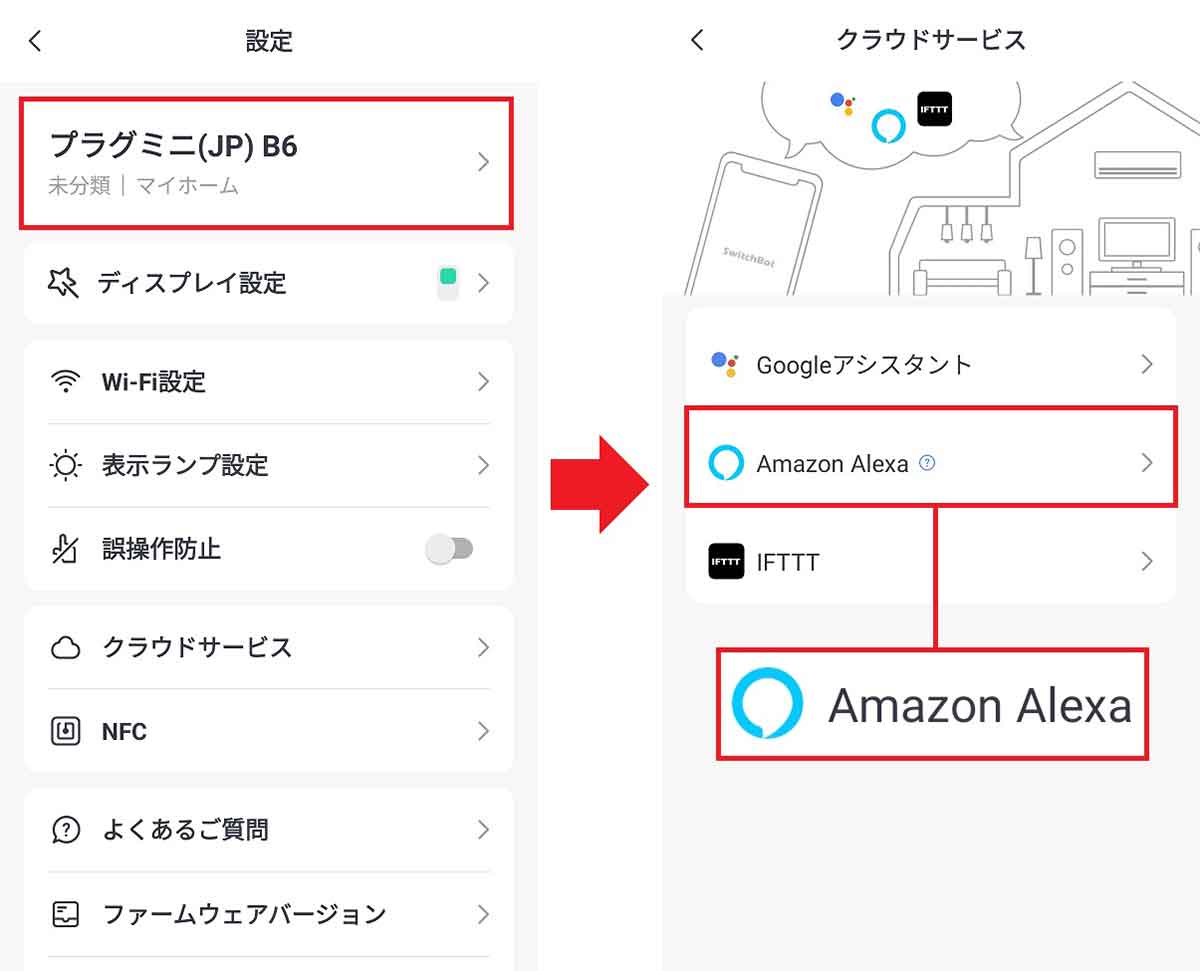 Amazon Alexaアプリで音声操作する手順2