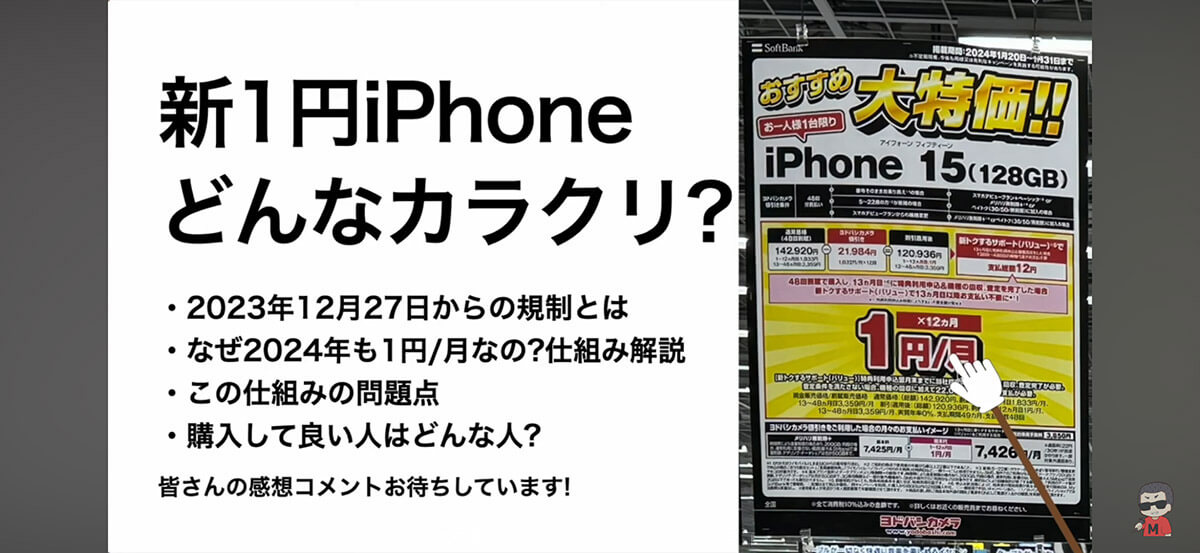 新1円iPhone、どんなカラクリ？