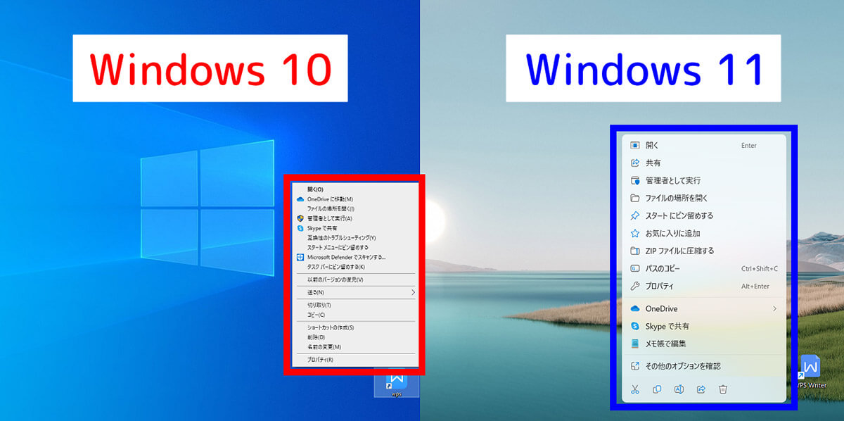 Windows 11の右クリックメニューはWindows 10とどう変わった？1