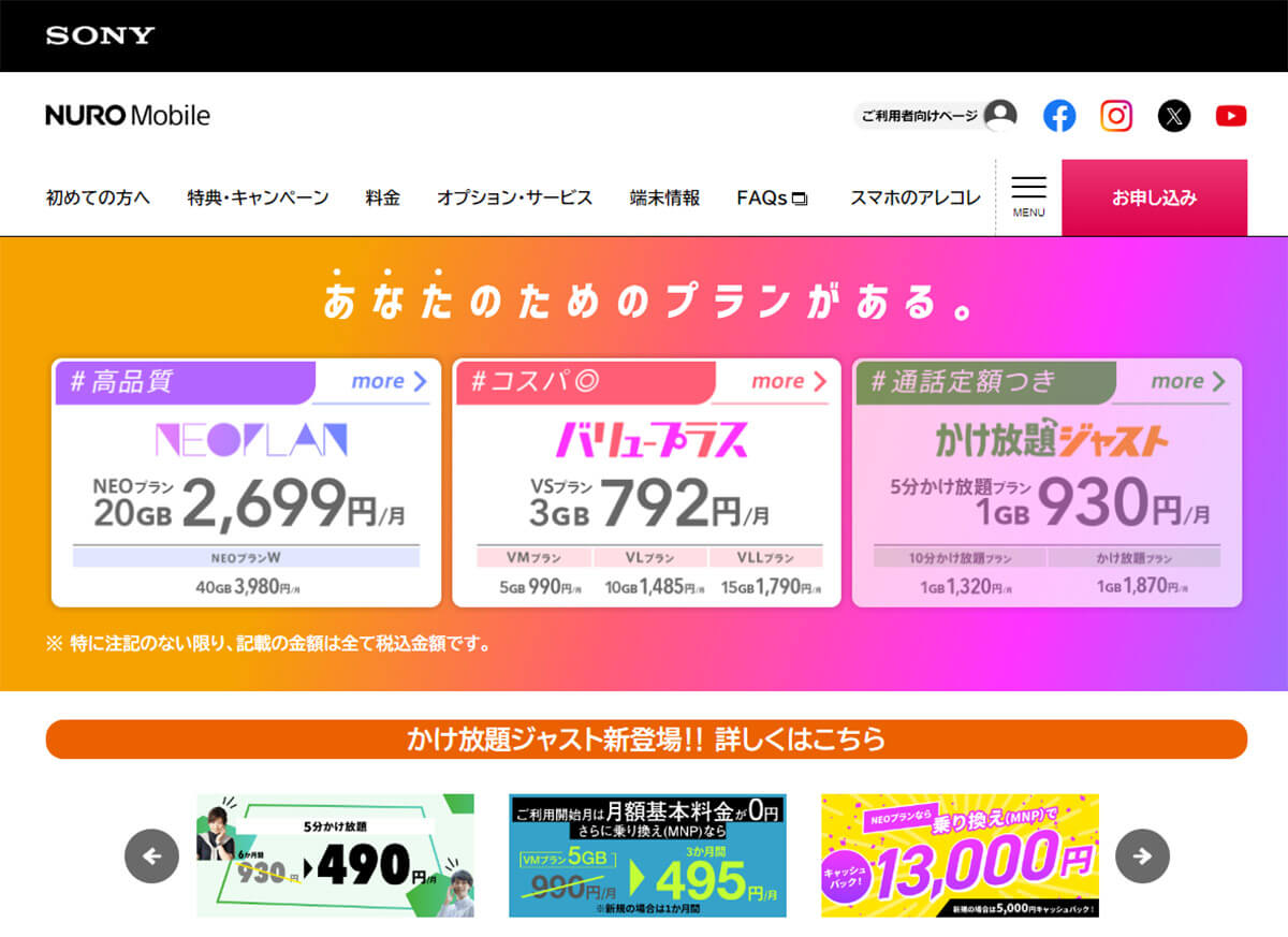 「NUROモバイル」はNEOプランのキャッシュバックが1万3,000円にパワーアップ！1