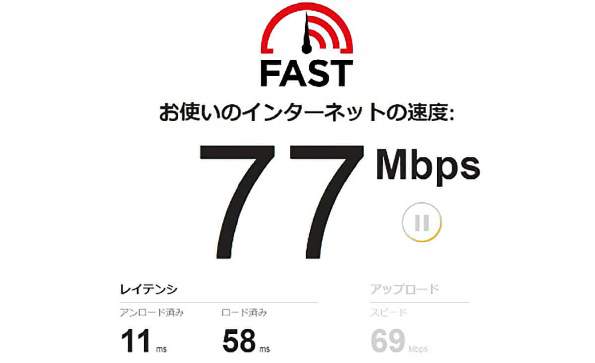 まずは回線速度とメモリの使用率を調べてみよう1