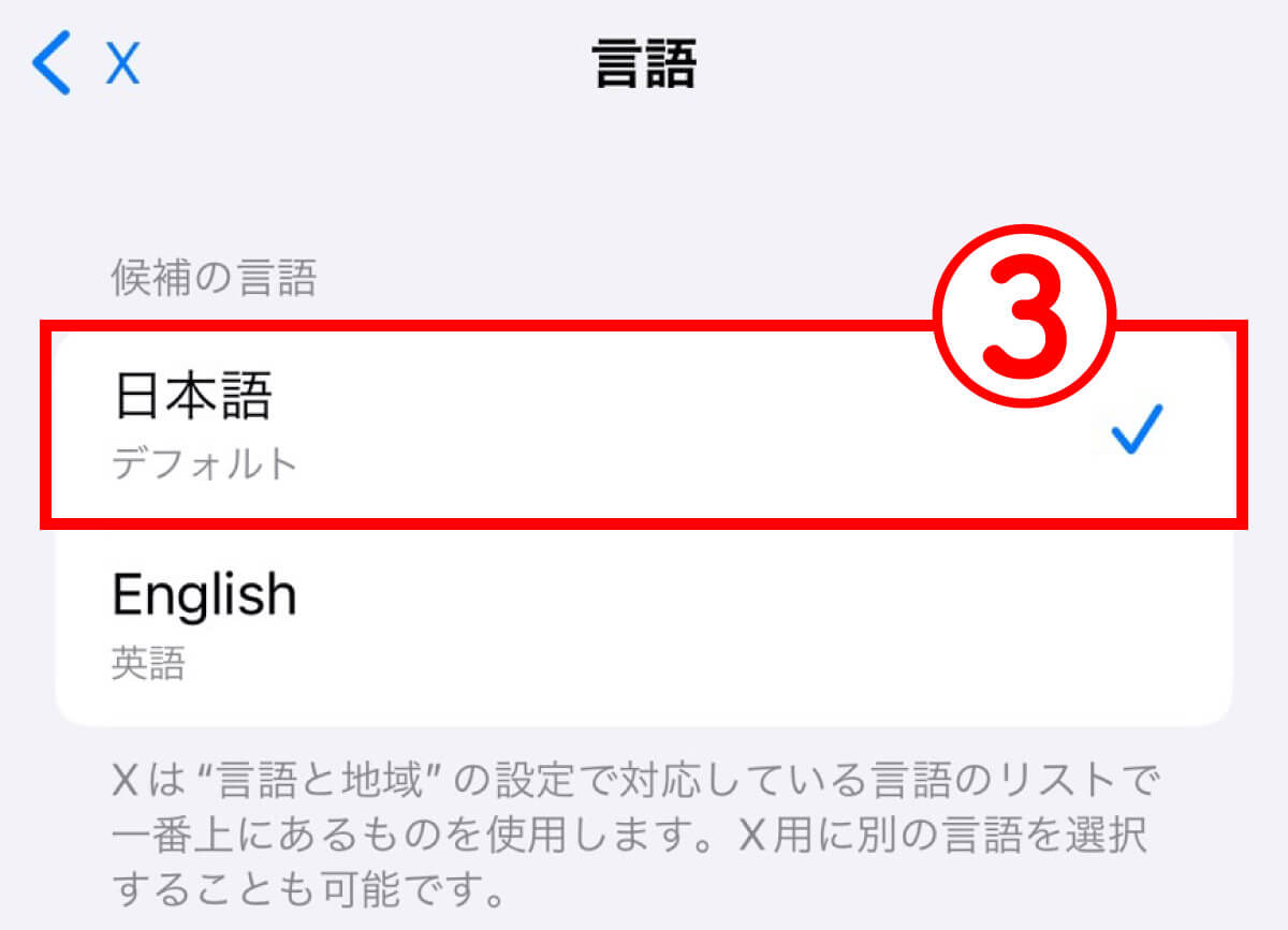 iPhone版X/Twitterの言語設定を「英語」から「日本語」に戻す方法2