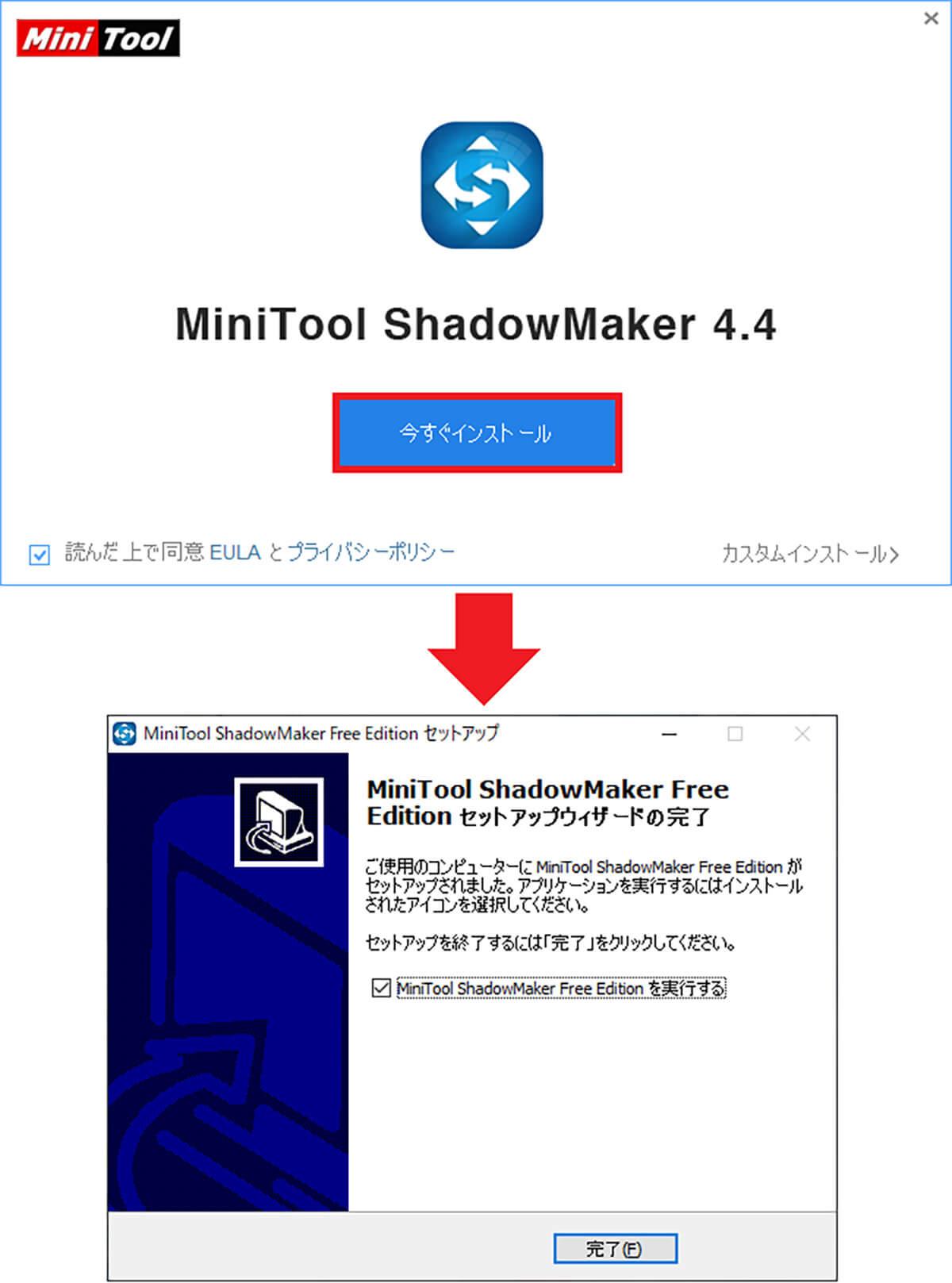 MiniTool ShadowMakerの入手＆インストール方法3
