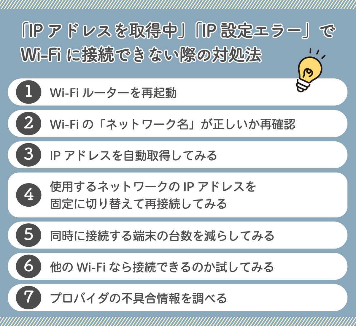 「IPアドレスを取得中」「IP設定エラー」でWi-Fiに接続できない際の対処法1