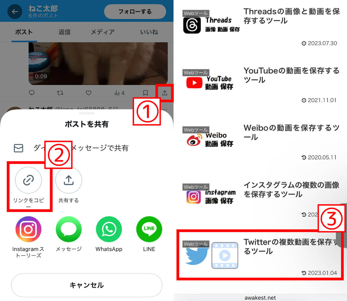 【iPhone】「Awakest」でX/Twitterの動画をダウンロードする方法1