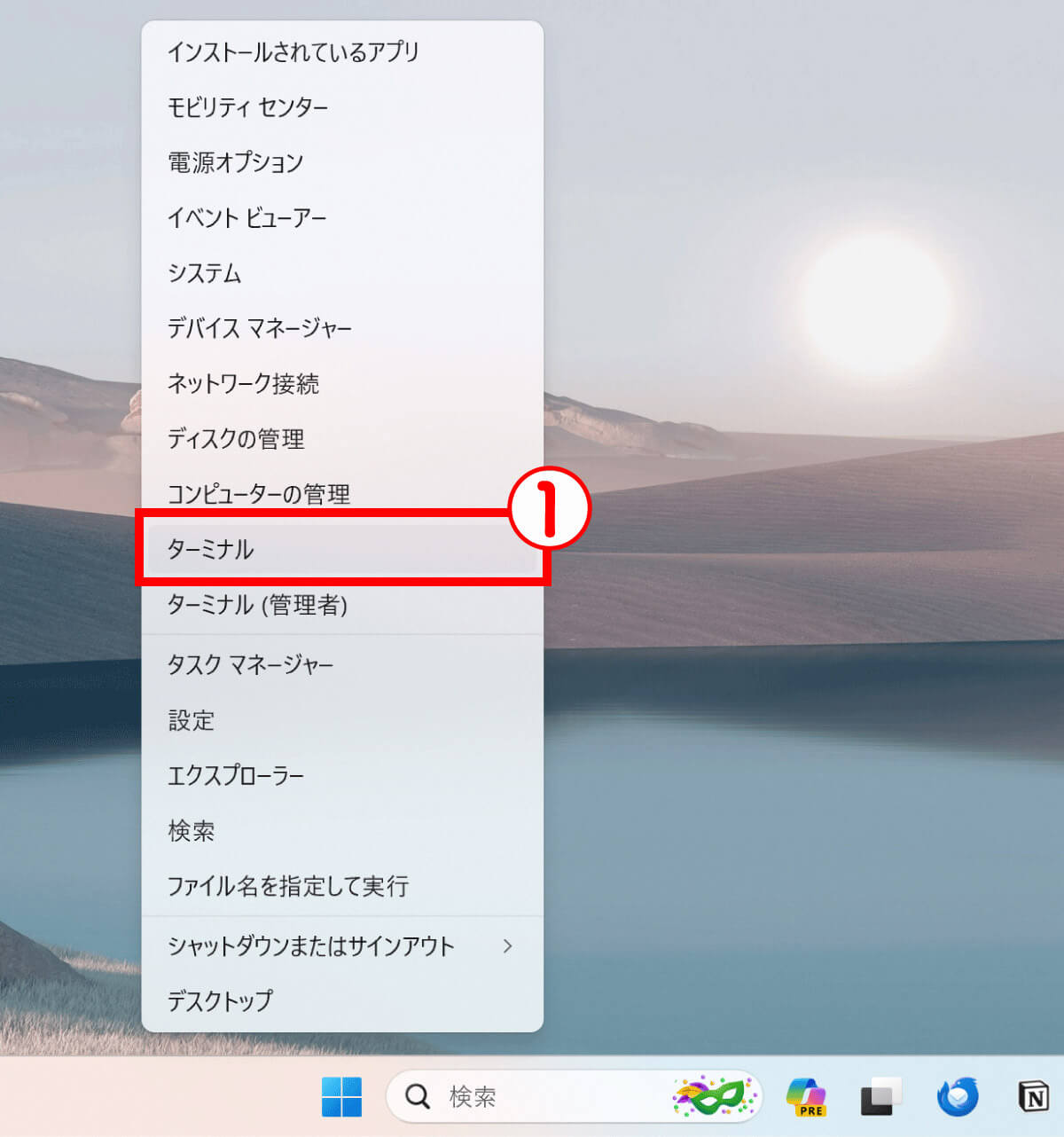 【Windows 11】右クリックメニューをWindows 10と同じ仕様にする設定1