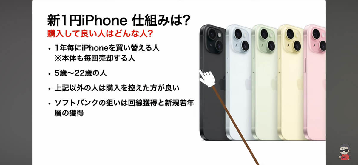 新1円iPhone　購入してよい人はどんな人？