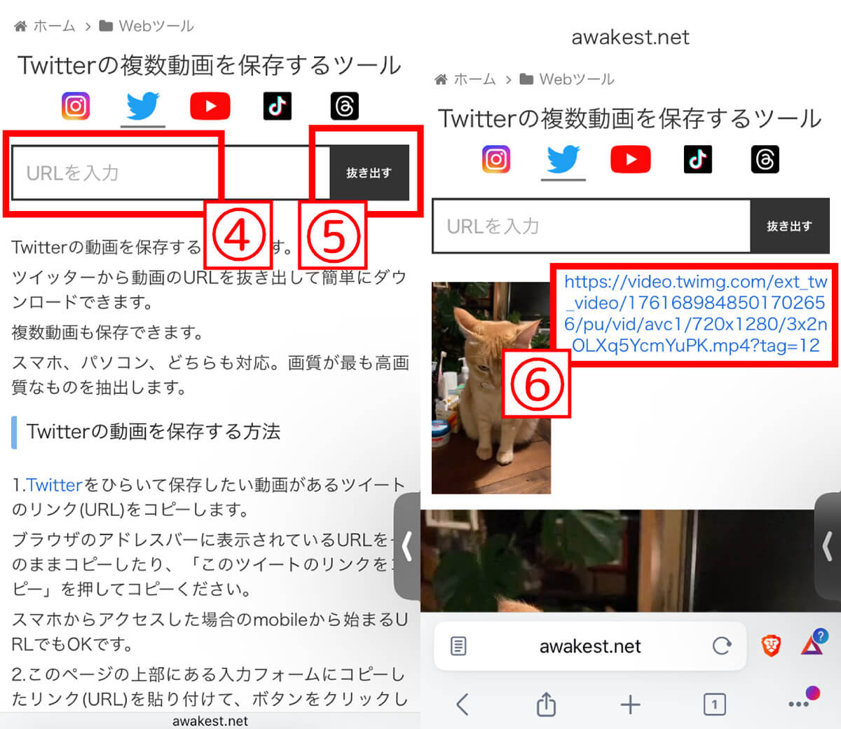 【iPhone】「Awakest」でX/Twitterの動画をダウンロードする方法2