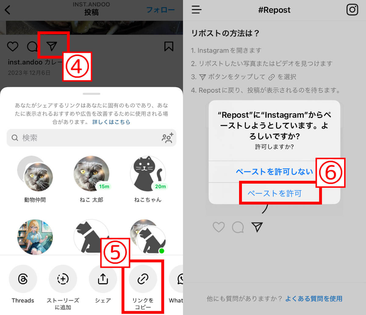 【Androidでリポストする場合】「Repost - Video Downloader」の使い方2