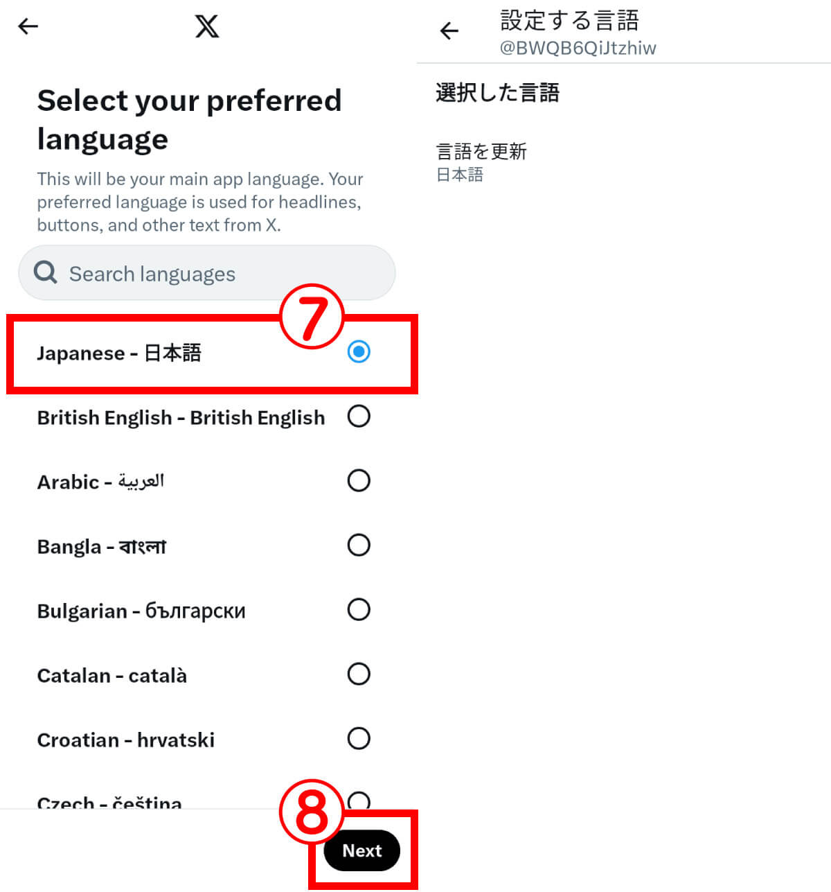 Android版X/Twitteの言語設定を「英語」から「日本語」に戻す方法4