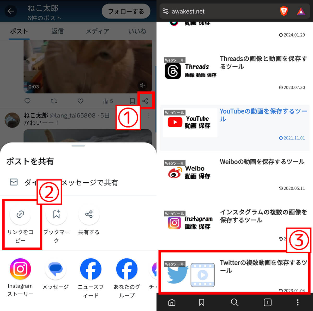 【Android】「Awakest」でX/Twitterの動画をダウンロードする方法1