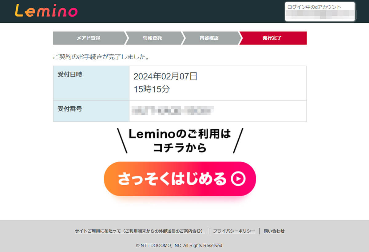 Lemino（レミノ）の登録方法10