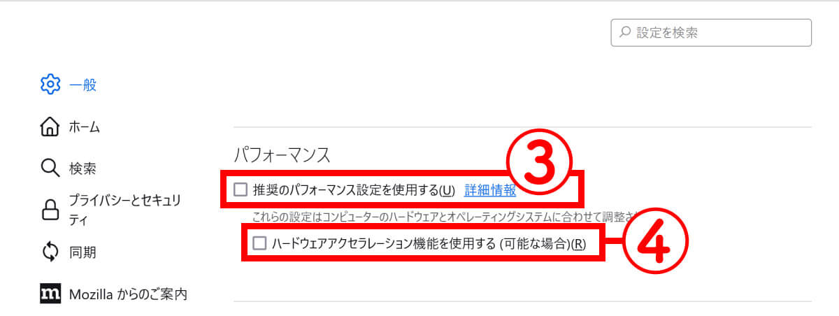 Firefoxでハードウェア アクセラレーションを無効化する場合2