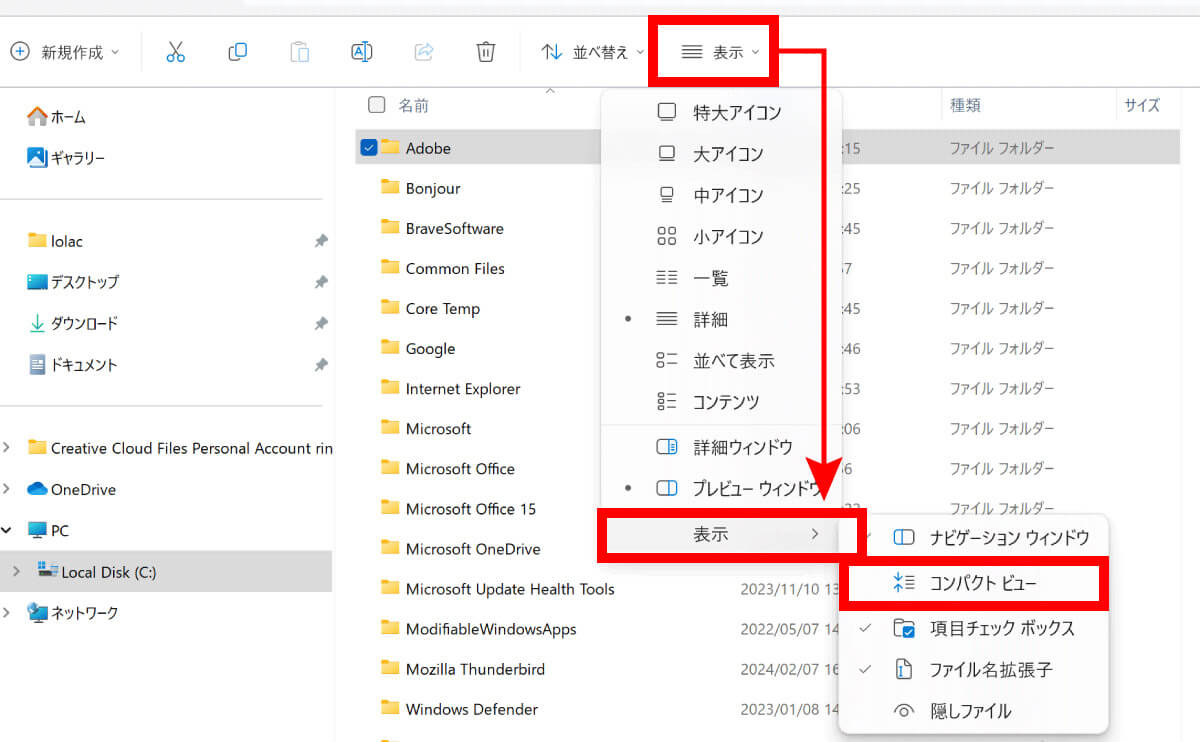【Windows 11】エクスプローラーのファイルやフォルダ表示を狭める設定1