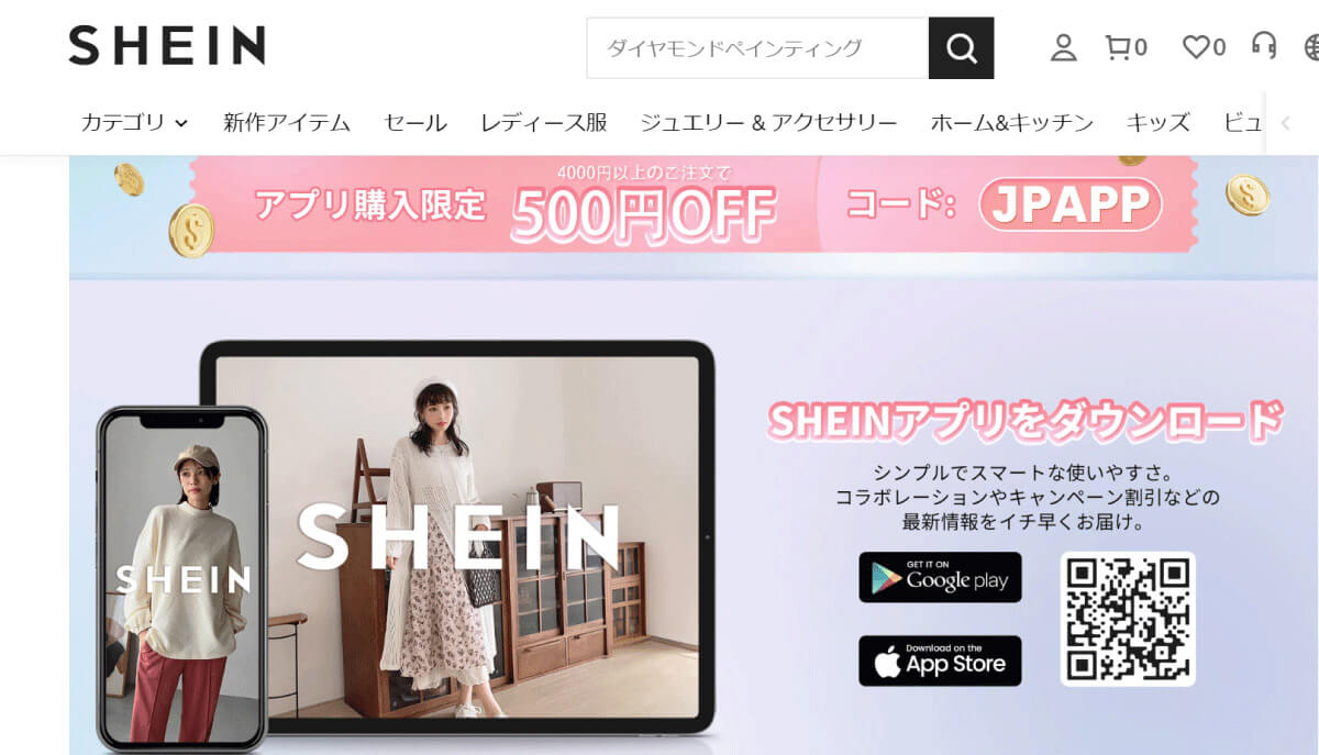 【300円OFF】SHEINの初回限定クーポン1