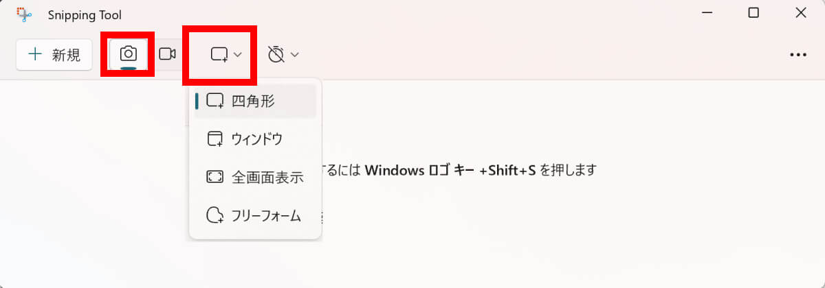 【Windows 10】Snipping Toolでスクリーンショットを撮影する方法2